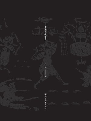 cover image of 中国传统节日